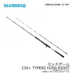 シマノ　ミッドゲーム CI4+ TYPE82 H200 RIGHT