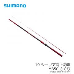 シマノ　19 シーリア海上釣堀 M350さぐり