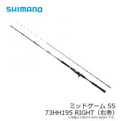 シマノ　ミッドゲーム SS 73HH195 RIGHT（右巻）