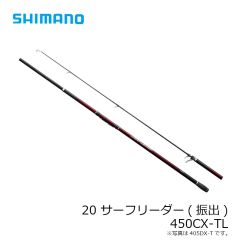 シマノ　20 サーフリーダー 450CX-TL