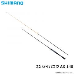 シマノ　22 セイハコウ AX 140　2022年3月発売予定