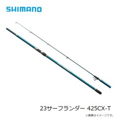 シマノ　23サーフランダー 425CX-T　2023年3月発売予定