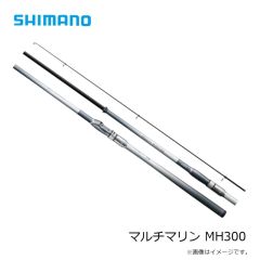 シマノ　マルチマリン MH300　2023年発売予定 発売月は未定