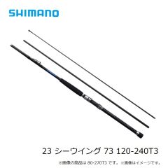 シマノ　23 シーウイング 73 120-240T3　2023年発売予定 発売月は未定