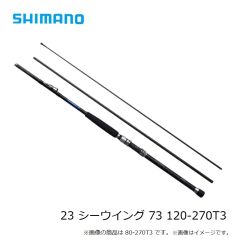 シマノ　23 シーウイング 73 120-270T3　2023年発売予定 発売月は未定