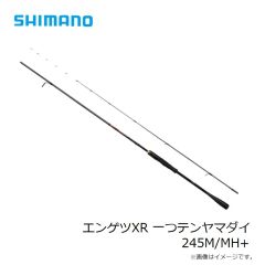 シマノ　エンゲツXR 一つテンヤマダイ  245M/MH+　2024年3月発売予定