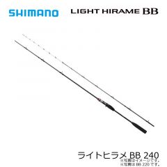 シマノ　ライトヒラメBB 240