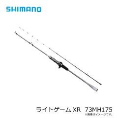 シマノ　ライトゲームXR  73MH175　2024年3月発売予定
