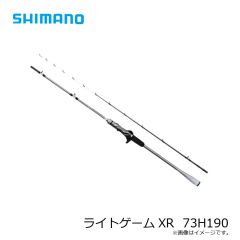 シマノ　ライトゲームXR  73H190　2024年発売予定 発売月は未定