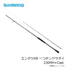 シマノ　エンゲツXR 一つテンヤマダイ  230MH+Cast　2024年発売予定 発売月は未定