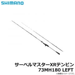 シマノ　サーベルマスターXRテンビン 73MH180 LEFT　2022年6月発売予定