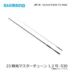 シマノ　23鱗海マスターチューン 1.2号-530