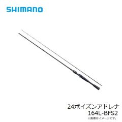 シマノ　24ポイズンアドレナ  164L-BFS2