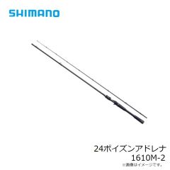 シマノ　24ポイズンアドレナ  1610M-2　2024年発売予定 発売月は未定 