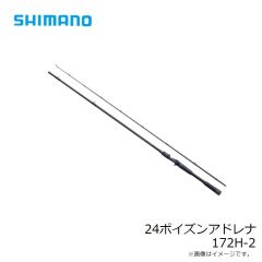 シマノ　24ポイズンアドレナ  172H-2