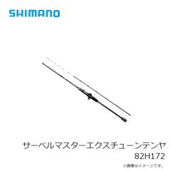 シマノ　サーベルマスターエクスチューンテンヤ 82H172　2024年8月発売予定
