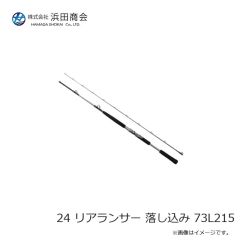 シマノ　24 リアランサー 落し込み 73L215　2024年8月発売予定
