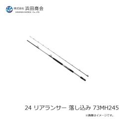 シマノ　24 リアランサー 落し込み 73MH245　2024年8月発売予定