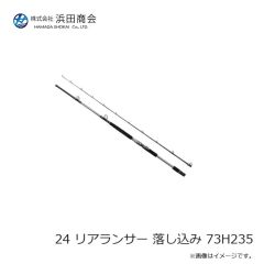 シマノ　24 リアランサー 落し込み 73H235　2024年8月発売予定