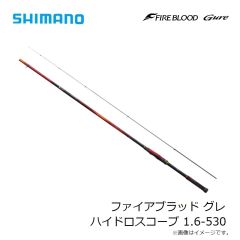シマノ　ファイアブラッド グレ ハイドロスコープ 1.6-530　2024年10月発売予定