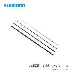 シマノ　 24極翔　石鯛 525クチジロ