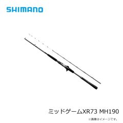 シマノ　ミッドゲームXR73 MH190
