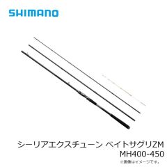 シマノ　シーリアエクスチューン ベイトサグリZM MH400-450　2025年4月発売予定