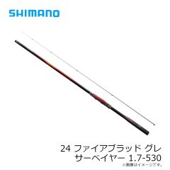 シマノ　24 ファイアブラッド グレ スキーマー 1.1-530　2025年9月発売予定