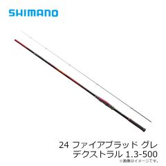 シマノ　24 ファイアブラッド グレ スキーマー 1.1-530　2025年9月発売予定