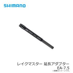 シマノ　LM延長アダプター EA-7.5