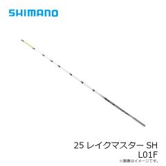 シマノ　25レイクマスターSH L01F