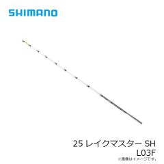 シマノ　25レイクマスターSH L01F