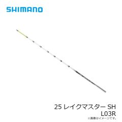 シマノ　25レイクマスターSH L01F