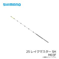 シマノ　25レイクマスターSH M02R