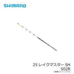 シマノ　25レイクマスターSH S02R