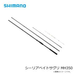 シマノ　シーリアベイトサグリ MH350