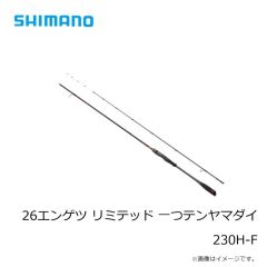 シマノ　26エンゲツ リミテッド 一つテンヤマダイ 230H-F　2026年2月発売予定