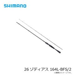 シマノ　26ゾディアス 164L-BFS/2　2026年2月発売予定
