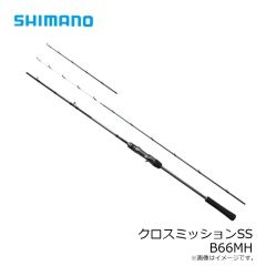 シマノ　クロスミッションSS B66MH　2026年3月発売予定