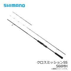 シマノ　クロスミッションSS S66MH　2026年3月発売予定