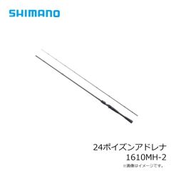 シマノ　24ポイズンアドレナ 1610MH-2　2026年4月発売予定