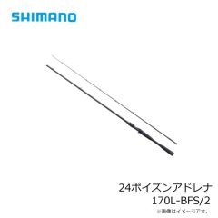シマノ　24ポイズンアドレナ 170L-BFS/2　2026年4月発売予定