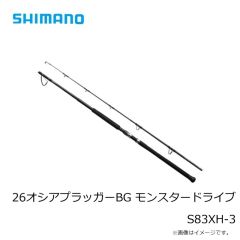 シマノ　26オシアプラッガーBG モンスタードライブ S83XH-3　2026年4月発売予定