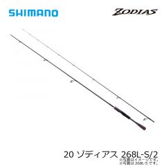 シマノ　20 ゾディアス 268L-S/2