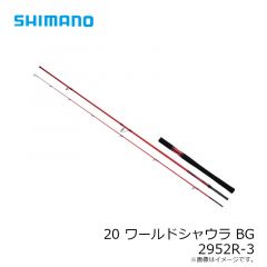シマノ　20 ワールドシャウラ BG 2952R-3