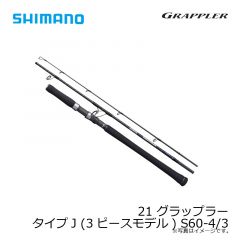 シマノ　21 グラップラー タイプJ (3ピースモデル) S604-3
