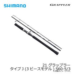 シマノ　21 グラップラー タイプJ (3ピースモデル) S605-3