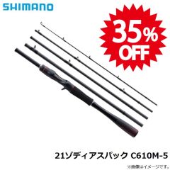 シマノ　21ゾディアスパック C610M-5　2021年8月発売予定