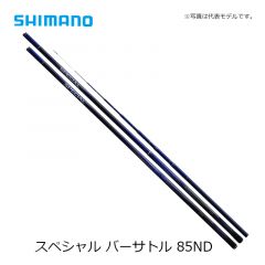 シマノ (Shimano) スペシャル バーサトル 85ND