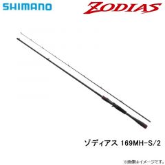 シマノ　20 ゾディアス 169MH-S/2　 2022年2月発売予定